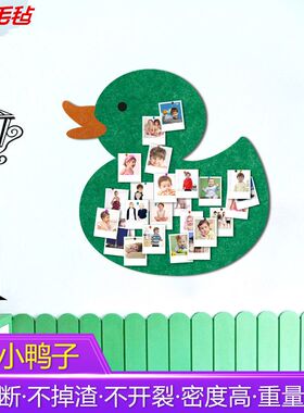鸭子彩色毛毡板主题墙记事板公告栏装饰照片墙定制创意个性梦想板