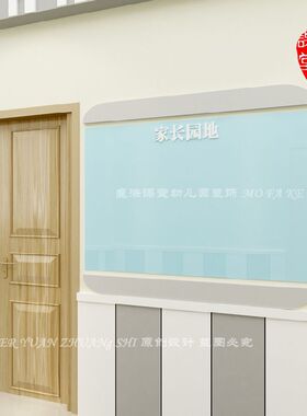 家长园地展示板环境布置墙面装饰