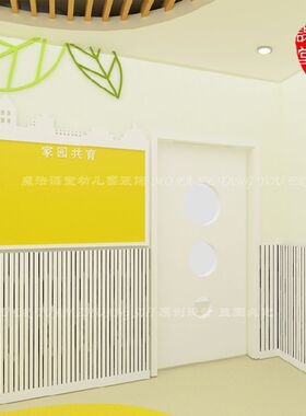 环境布置展示板家长园地