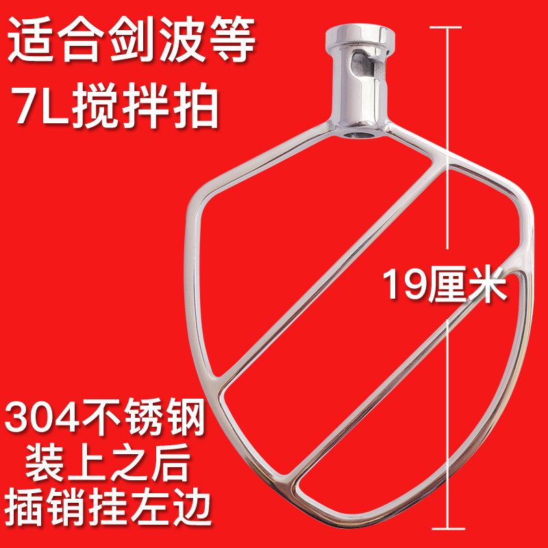 乔立和面钩揉面棒搅拌肉馅拍子鲜奶油机7L配件恒鑫悦扇形人型扁头 - 图2