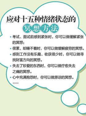 放空 冥想三分钟 轻松一整天 冥想入门手册 缓解压力深度度休息内在疗愈十分钟冥想情绪管理方法书籍 人民邮电出版社