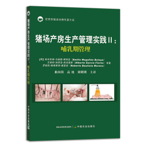 正版包邮 2册猪场产房生产管理实践I+II 分娩期管理+哺乳期管理 母猪 仔猪 规模养殖 饲养 饲料 猪群管理 中国农业出版社