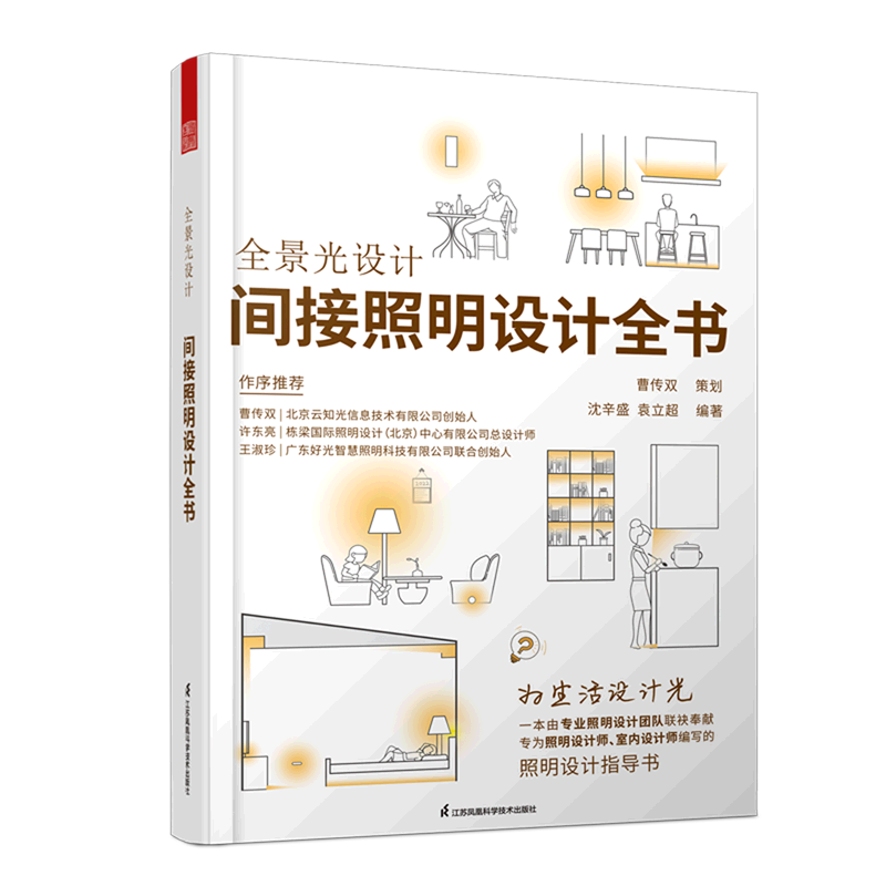 全屋定制设计方案书籍6册全屋定制家居设计全书装修常用数据手册人体工程学尺寸指引室内装修施工全景光间接照明装修施工完全手册-图0