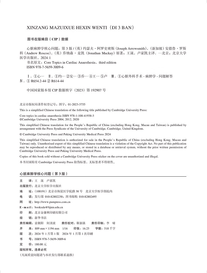 心脏麻醉学核心问题 第3版 王晟 卢家凯 主译 心脏外科围术期麻醉管理实践 心脏常规手术特定手术麻醉 小儿心脏导管检测超声心动图 - 图2