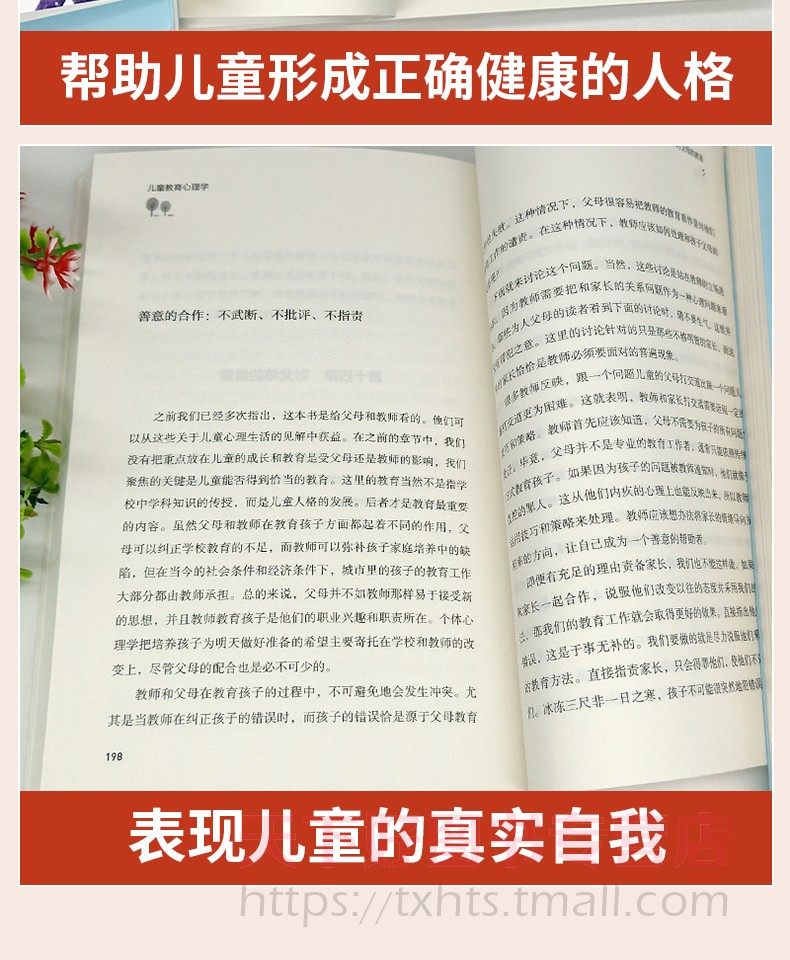 儿童教育心理学 阿德勒心理教育 家庭教育 好妈妈胜过好老师性格沟通如何说孩子才会听正面管教培养孩子行为儿童心理学教育书籍 - 图2