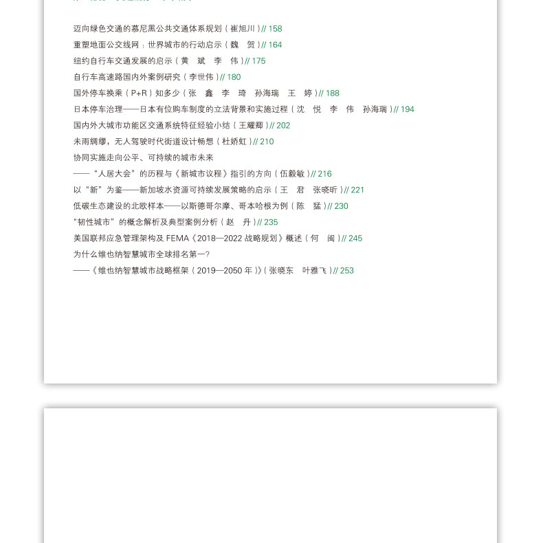 正版包邮  漫笔识城  规划师眼中的国际城市  石晓冬 中国建筑工业出版社 9787112280070 - 图3