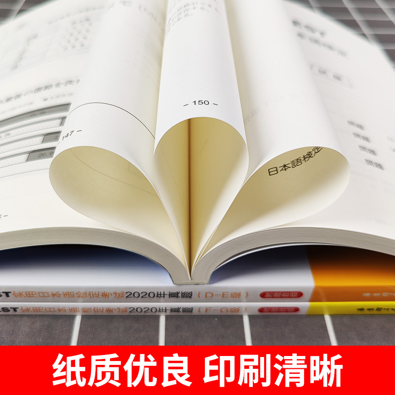 2021备考jtest2020年真题 A-C级 D-E级 F-G级 全3本 新J.TEST实用日本语检定考试2020年真题 华东理工大学出版社 jtest真题 日本语 - 图2