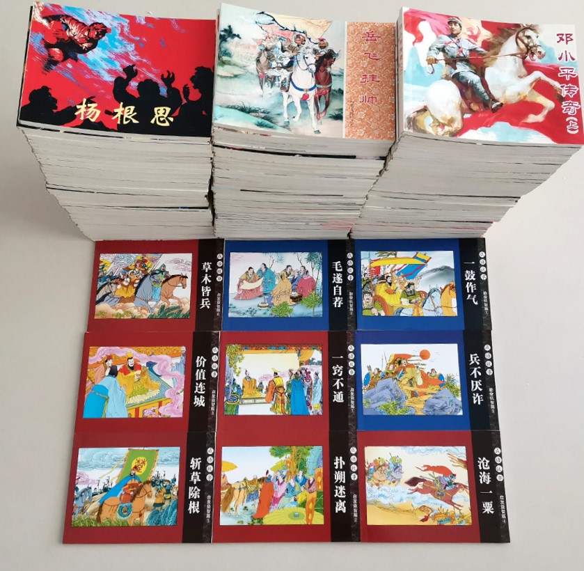 北京市小学生连环画读物全200册 老版小人书 三四五六年级小学生课外阅读畅销书籍7-8-9-10岁儿童文学书籍 人民美术出版社