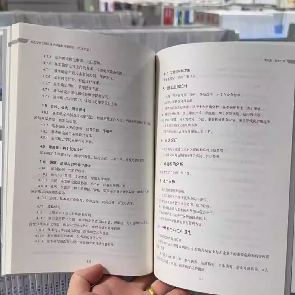正版包邮 市政公用工程设计文件编制深度规定（2025年版） 9787112307647 中国建筑工业出版社 - 图0