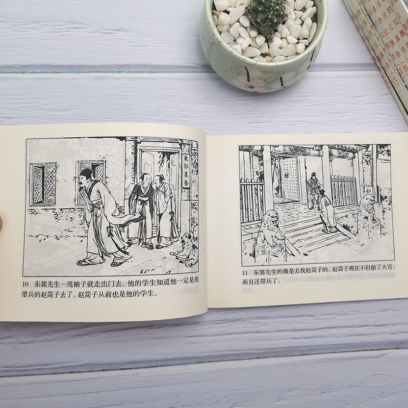 北京市小学生连环画读物全200册 老版小人书 三四五六年级小学生课外阅读畅销书籍7-8-9-10岁儿童文学书籍 人民美术出版社