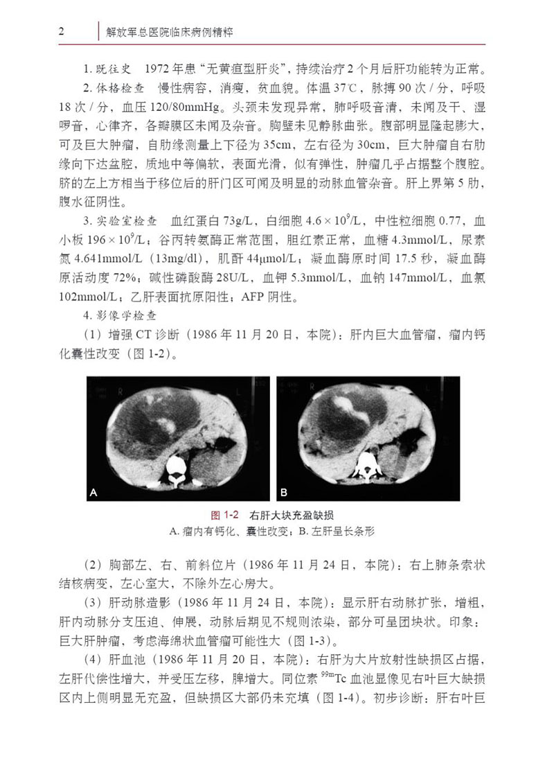解放军总医院临床病例精粹 第3辑 消化道癌肺癌专辑 存活10年以上 顾倬云 解放军总医院专家对病例的讨论及点评 科学出版社
