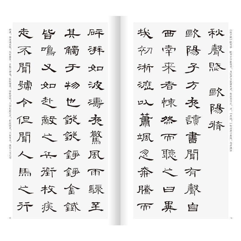 正版经典碑帖隶书集字古文名篇中国历代经典碑帖集字逍遥游诫子书桃花源记滕王阁序陋室铭小石潭记中国历代经典碑帖集字-图3