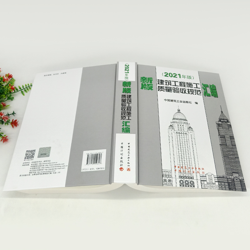 新版2021 建筑工程施工质量验收规范汇编 汇编共收录了16本常用建筑工程施工质量验收规范 建筑施工规范全套质量验收规范大全,淘宝优惠券,粉丝福利购,淘宝优惠卷