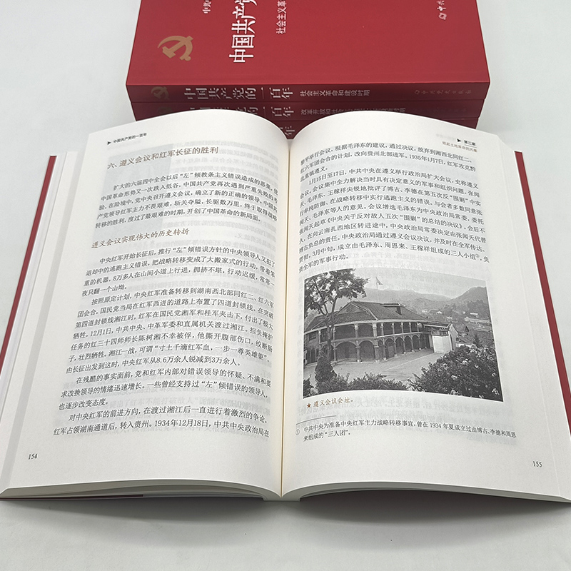 2022全四册 中国共产党的一百年 平装版 学习百年100年党史四史历史图书党建读物党政图书籍 党建读物出版社 中共党史出版社 - 图1