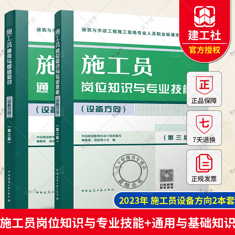 2023年八大员第三版考试培训教材 施工员/质量员资料员劳务员机械员材料员土建市政装饰设备方向依据考核评价大纲现行标准规范编写 - 图1