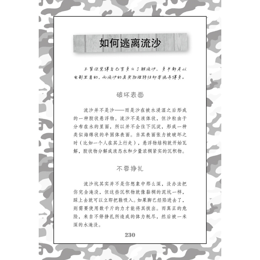 66个救命小科普 户外险境求生技能 清晰的步骤解析涵盖逃脱防御急救自救助人66个绝技你想不到有趣好玩的荒野求生手册野外生存 - 图1