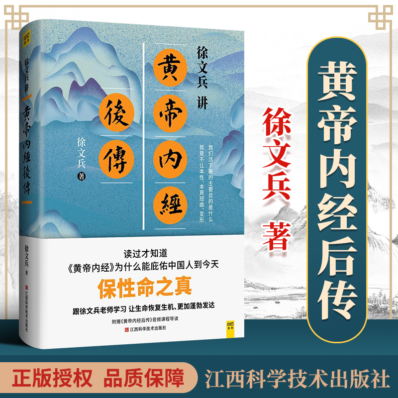 任选徐文兵全集作品梦与健康字里藏医知己饮食滋味黄帝内经四季养生法明哲保身黄帝内经的智慧皇帝内经前后传黄帝内经说什么中医书 - 图3