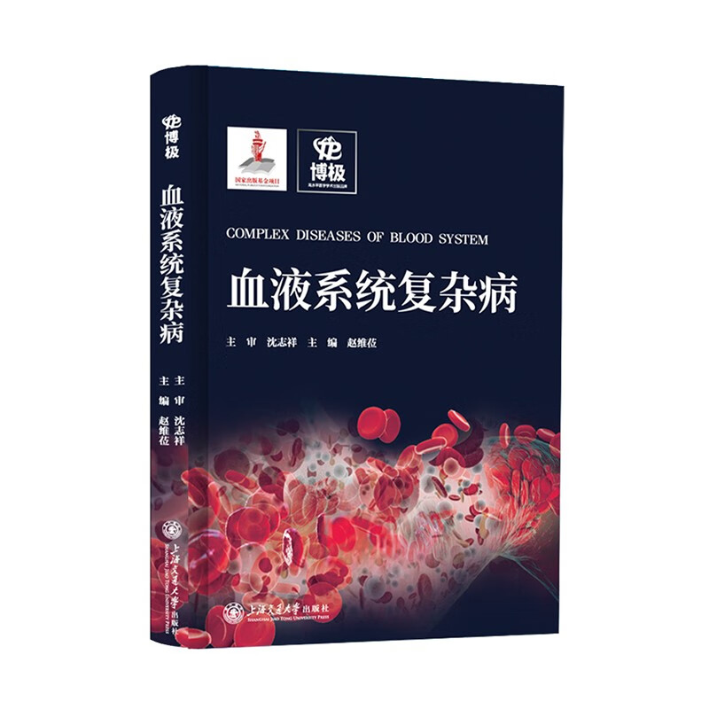 【全11册】呼吸系统循环系统感官系统骨关节与运动系统泌尿系统+免疫系统内分泌系统神经系统+生殖系统消化系统血液系统复杂病书-图0