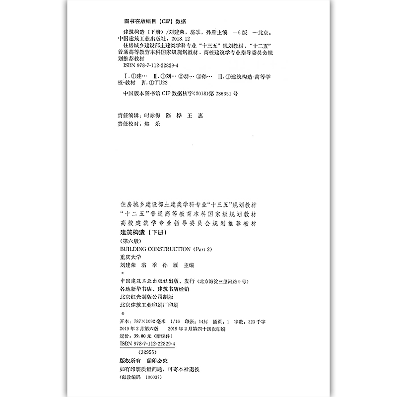 建筑构造上下册 全2册 建筑构造 第六版 重庆大学 刘建荣 翁季 孙雁著 土建类专业十三五教材本科建筑学教材书籍 - 图3