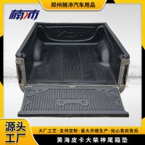 Yellow Sea Pickup Truck Great Chai God Full Car Accessories Trunk Anti-Wear Pad Container Treasure Chest Rear Carriage Cushion Bedliner
