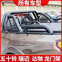 Five Suzubelda cafe Suzuo Qingling bells DMAX Suzuki Ri Maipi truck portal frame protective screen guard rail frame