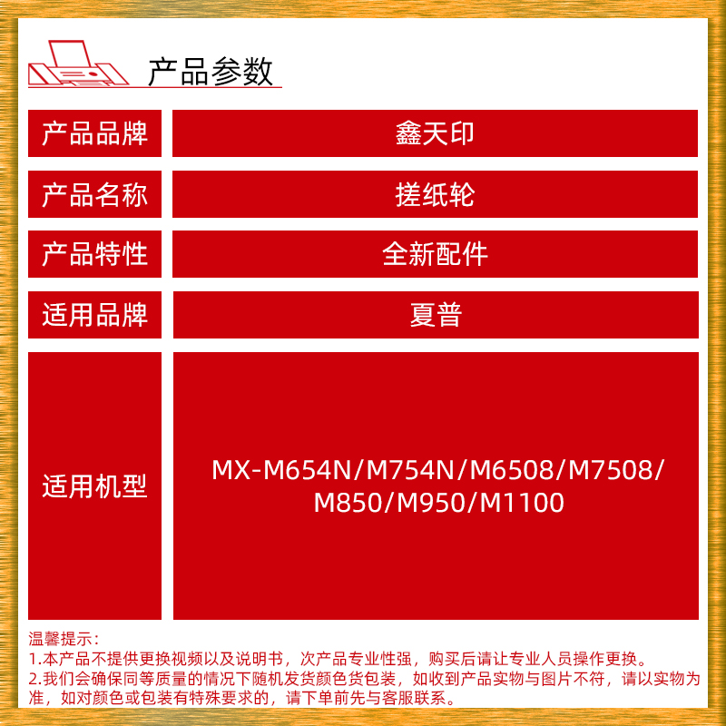 适用夏普MX-M654N M754N M950 M1100带芯搓纸轮-纸盒1/2/3/4 - 图0