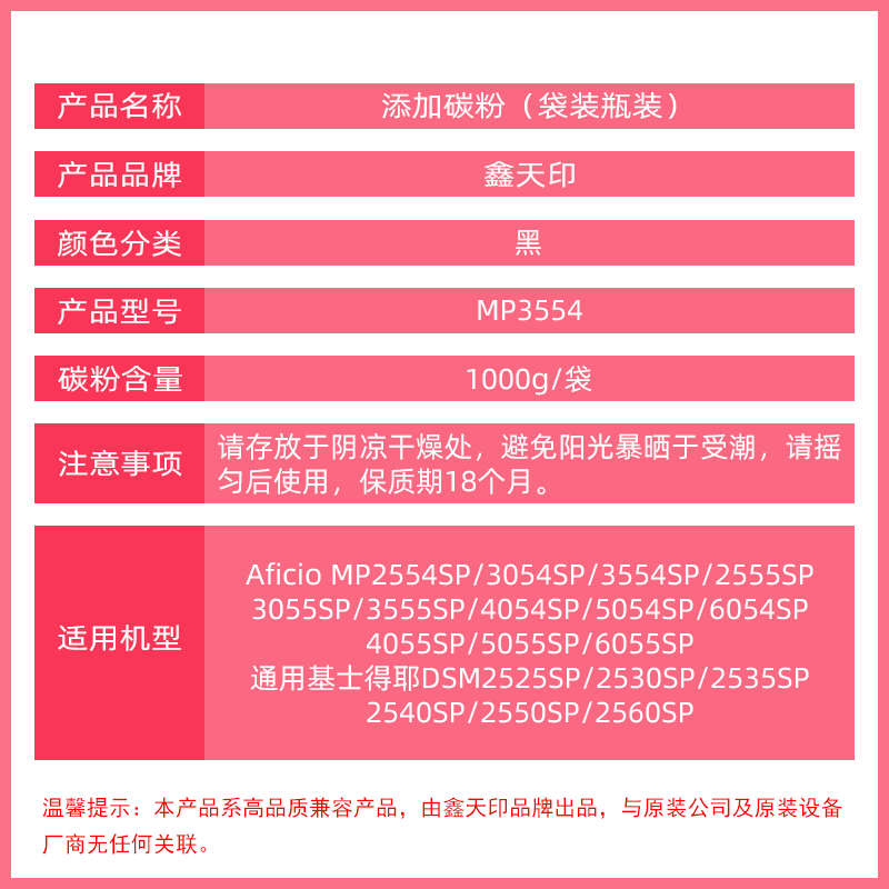 新品鑫天印适用理光MP3554C碳粉MP2554 3054 2555 3055墨粉3555SP - 图0