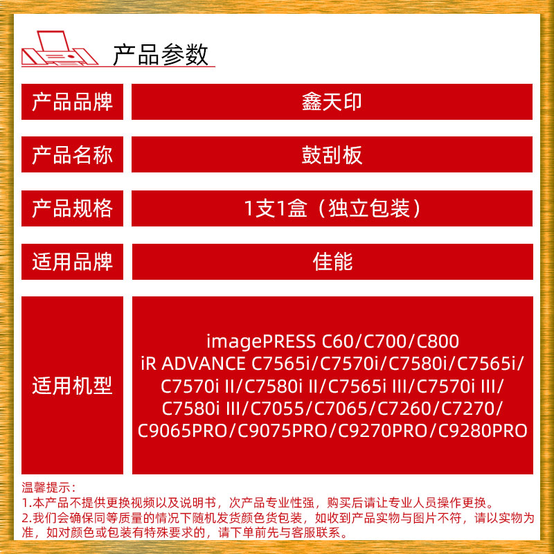 适用佳能IR C7565i C7570i C7580i C7260鼓清洁刮板C60 C700 C800 - 图0