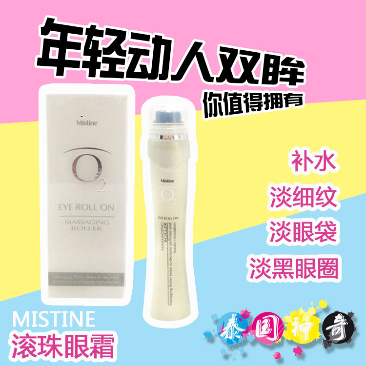 泰國正品Mistine O2滾珠眼霜眼部護理精華露去細紋黑眼圈緊緻補水