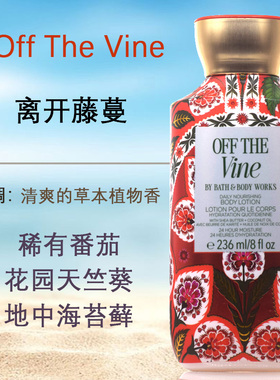 美国BBW新品离开藤蔓OFF The Vine身体霜乳清爽番茄草本植物香