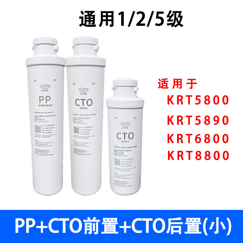 适配沁园净水器模块滤芯krt5830 5800 6800 5890 6811/5820PP全套-图0