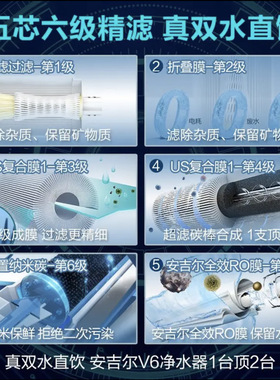 安吉尔净水器2605ROB60家用V6五芯精滤直饮厨下净水机大流量500G