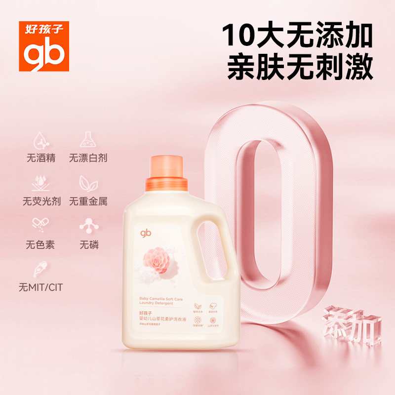gb好孩子婴儿桃叶洗衣液新生儿童宝宝大人衣物内衣洗衣液水蜜桃香