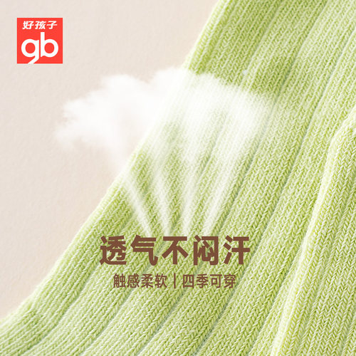 Goodbaby好孩子儿童袜子男童女童中筒袜宝宝纯棉抗菌防臭长袜 - 图3