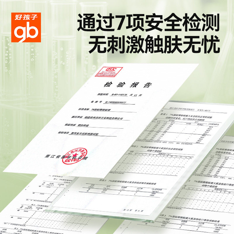 gb好孩子儿童驱蚊水喷雾防蚊虫水驱蚊液户外便携装婴儿宝宝专用