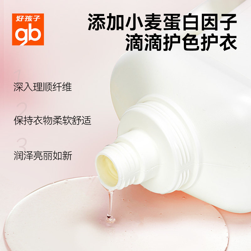 gb好孩子婴儿桃叶洗衣液新生儿童宝宝大人衣物内衣洗衣液水蜜桃香