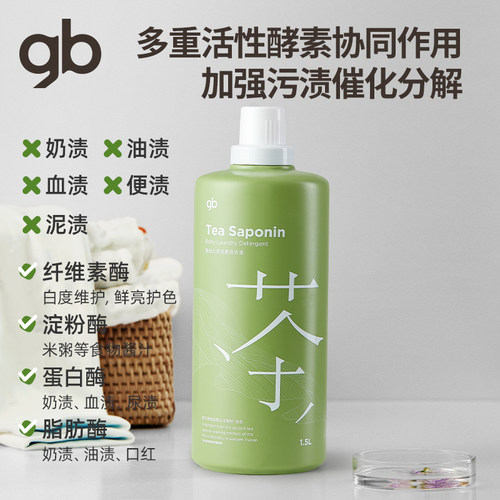 好孩子汉方系列婴儿茶皂素洗衣液宝宝酵素洗衣除污抑菌除螨去渍液 - 图0