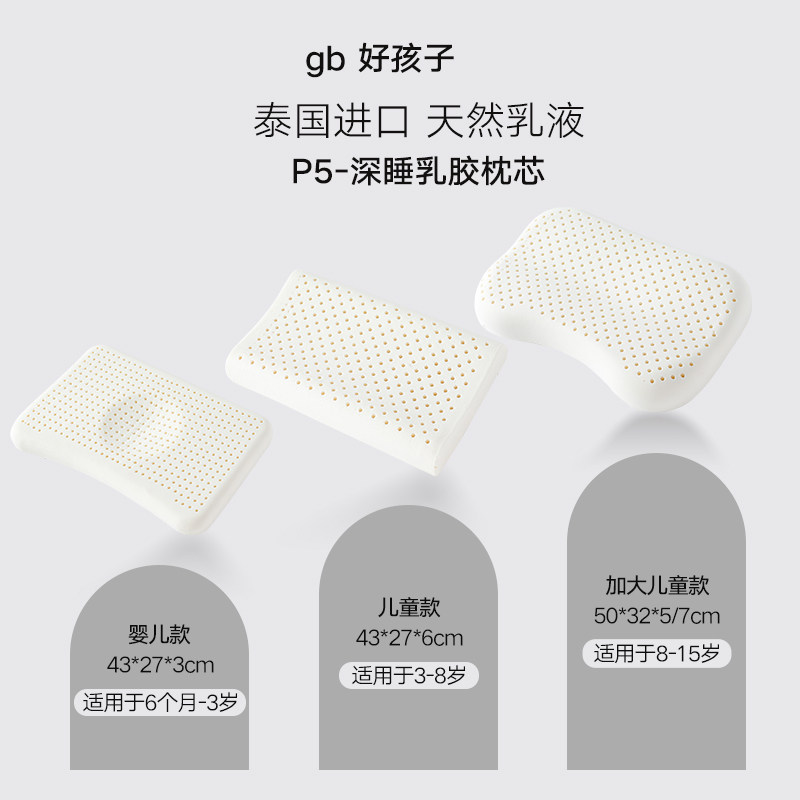gb好孩子儿童乳胶枕头泰国进口婴儿枕头四季通用宝宝幼儿园护颈枕,淘宝优惠券,粉丝福利购,淘宝优惠卷