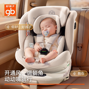 gb好孩子智能安全舱九霄 新生婴儿汽车安全座椅0到12岁智能通风款