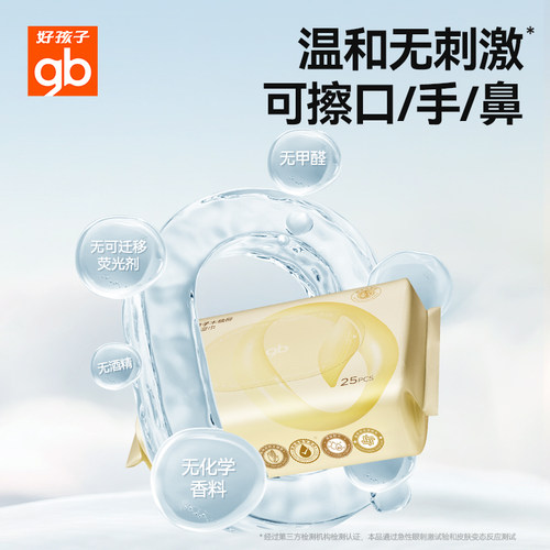 gb好孩子婴儿随身湿巾新生儿木糖醇手口湿纸巾新款25片20包便携装 - 图1
