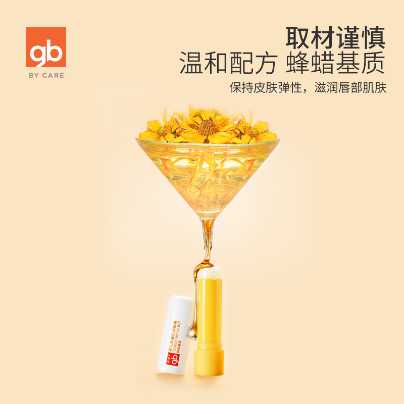 好孩子官方旗舰店gb好孩子儿童唇膏婴儿宝宝润唇膏可补水防干裂滋润保湿金盏花唇膏2