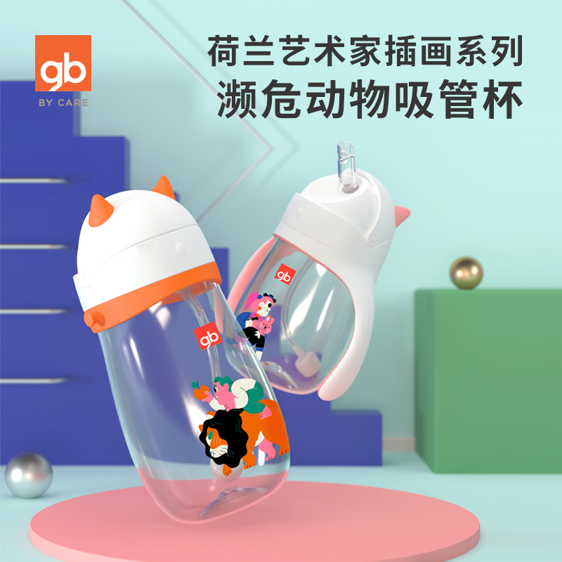 好孩子官方旗舰店BYgb好孩子宝宝学饮杯婴儿重力吸管水杯训练杯带手柄儿童水杯0