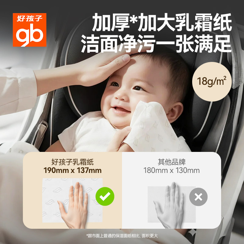 gb好孩子乳霜纸宝宝新生婴儿敏肌专用云柔纸巾80抽加厚乳霜抽纸,淘宝优惠券,粉丝福利购,淘宝优惠卷