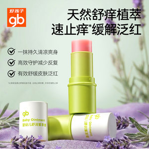 gb好孩子紫草膏宝宝婴儿专用舒缓蚊子叮咬止痒膏外出驱蚊清凉