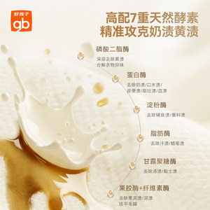 gb好孩子婴幼儿酵素洗衣液幼儿宝宝儿童专用抑菌新生儿除菌除螨