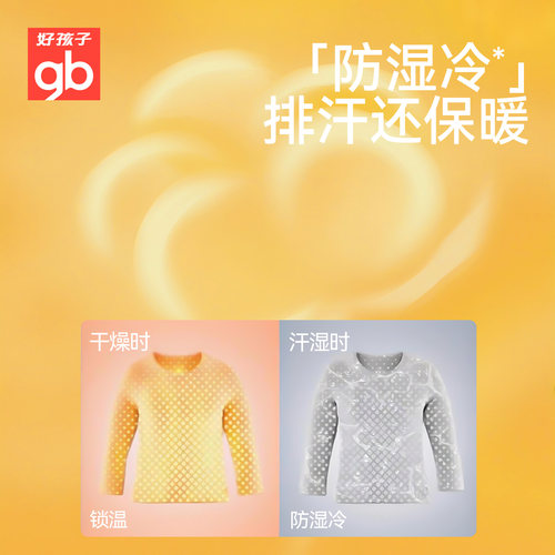 Goodbaby好孩子秋衣秋裤套装男女宝秋冬纯棉保暖内衣儿童打底睡衣 - 图1