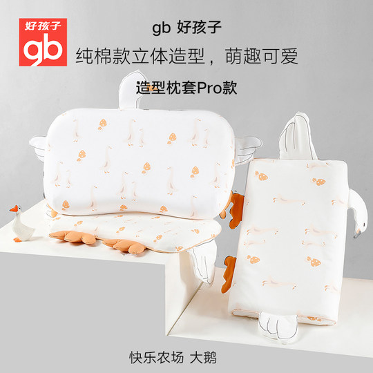 gb好孩子儿童乳胶枕头套枕芯宝宝幼儿园小学生午睡枕四季通用枕套