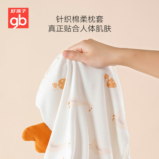 gb好孩子儿童乳胶枕头套枕芯宝宝幼儿园小学生午睡枕四季通用枕套