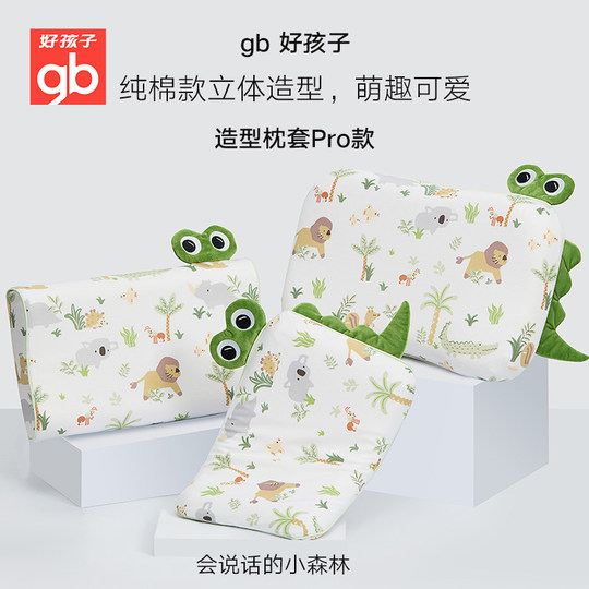 gb好孩子儿童乳胶枕头套枕芯宝宝幼儿园小学生午睡枕四季通用枕套