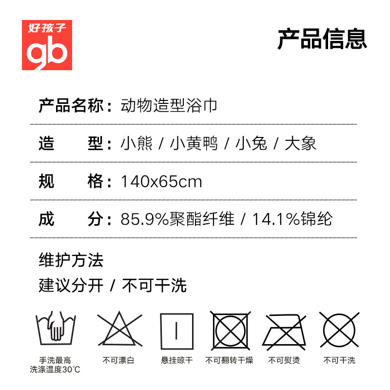 gb好孩子婴儿浴巾柔软亲肤动物造型新生儿洗澡裹巾速干吸水浴袍,淘宝优惠券,粉丝福利购,淘宝优惠卷